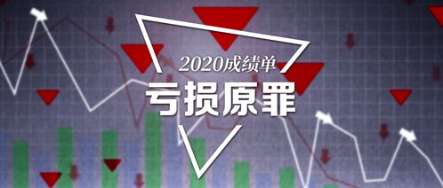 2020成績單 產(chǎn)險承保虧損超百億 車險失色,信保業(yè)務(wù)遇重創(chuàng)
