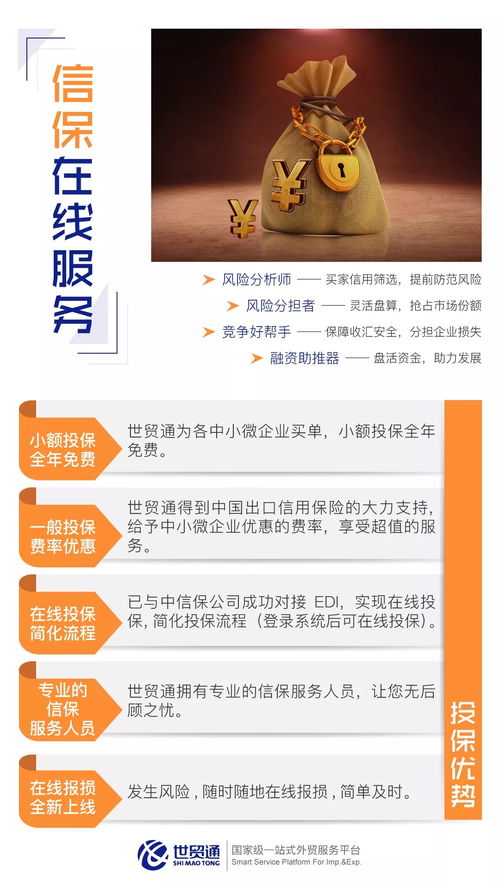 世 觀貿(mào)易, 企 望未來(lái) 信保篇