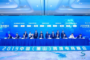 2019中國蕭山跨境電商峰會圓滿落幕，十大項(xiàng)目簽約助力信用擔(dān)保體系發(fā)展