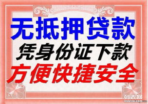 警惕虛假宣傳 剖析“無抵押信用貸款”中的“人到得款、息低、無前期費用、信用擔?！憋L險